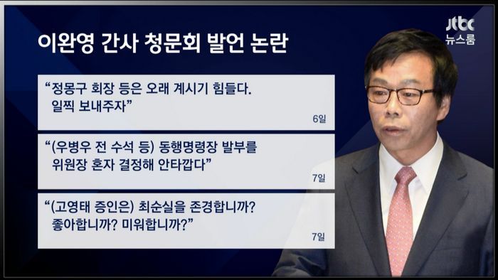 이완영 어록 | 인스티즈