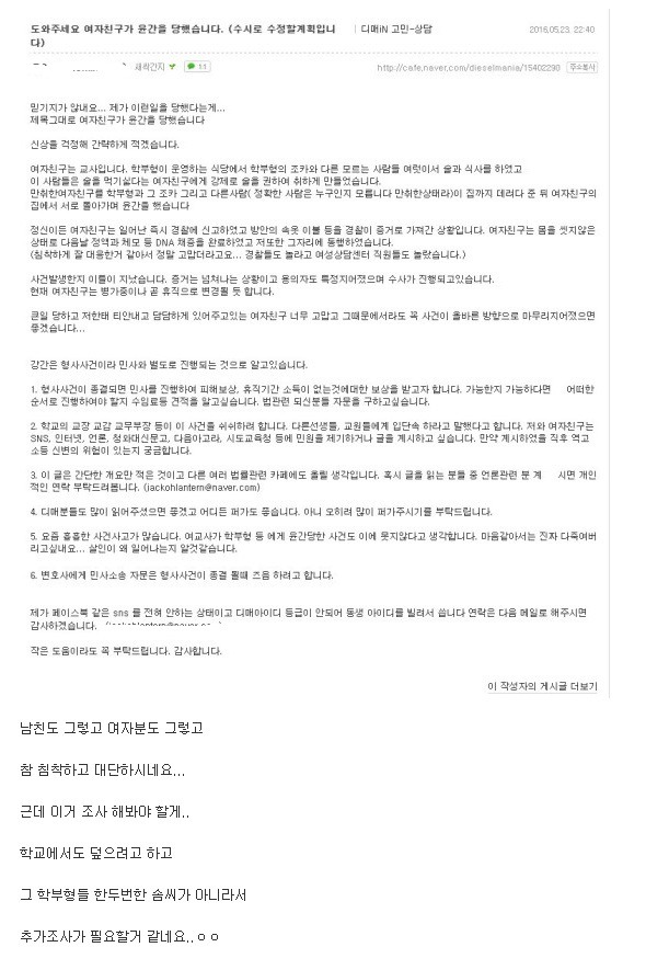 학부형에게 교사 성폭행 당했다는사건 남자친구가 남긴글 | 인스티즈