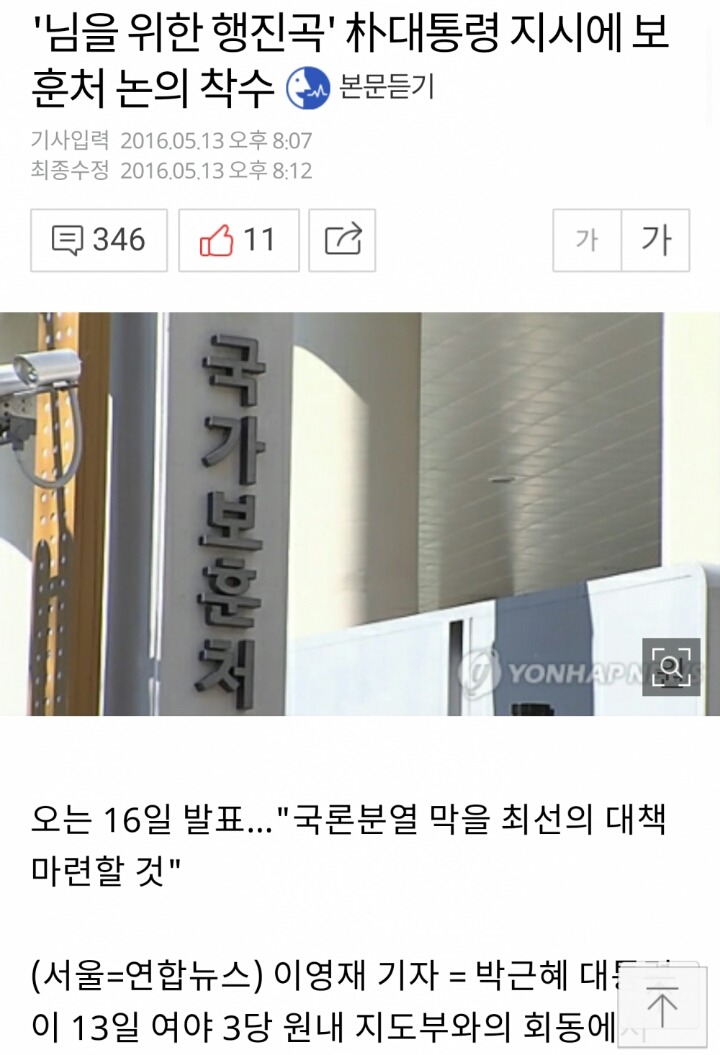 임을 위한 행진곡을 5.18 기념곡으로 지정해야한다? 아니다? | 인스티즈