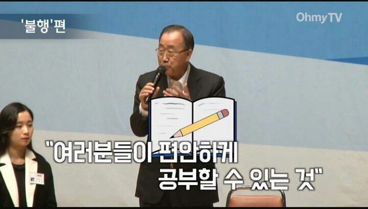 반기문의 꼰대 마인드.jpg | 인스티즈