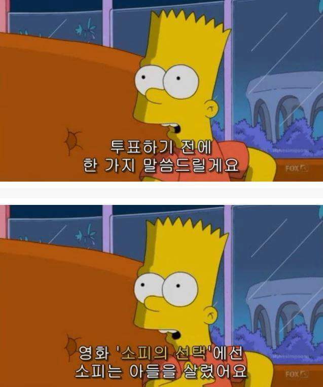먹이되는 심슨 | 인스티즈
