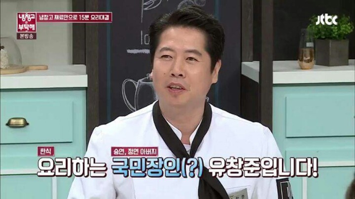 냉부에 나온 장인어른 | 인스티즈