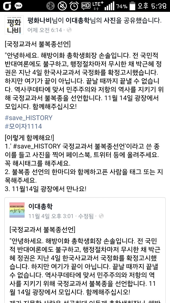 이화여대 총학생회 [국정교과서불복종선언] | 인스티즈