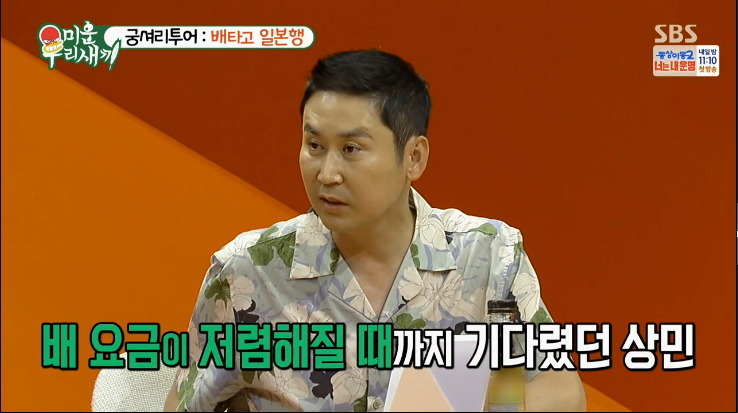 [미우새] 5만9천원에 일본 왕복하는 이상민 ㄷㄷㄷ.jpg | 인스티즈