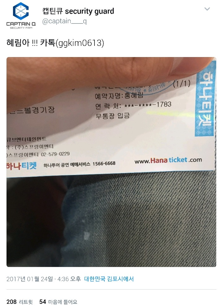 아이돌 팬들에게서 러브콜 오지게 받는 경호업체.jpg | 인스티즈