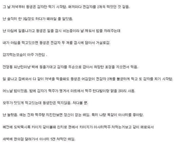 감자귀신이 붙은 여동생 | 인스티즈
