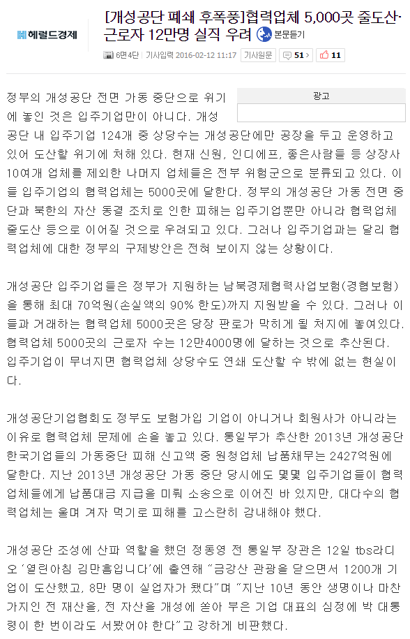 [개성공단폐쇄후폭풍] 협력업체 5,000곳 줄도산 · 근로자 12만명 실직 우려 | 인스티즈