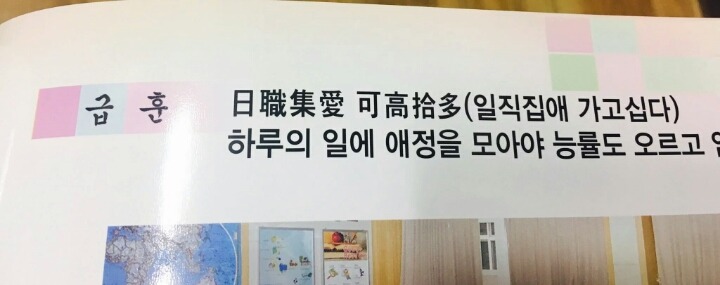 어느 학교의 급훈.twt | 인스티즈