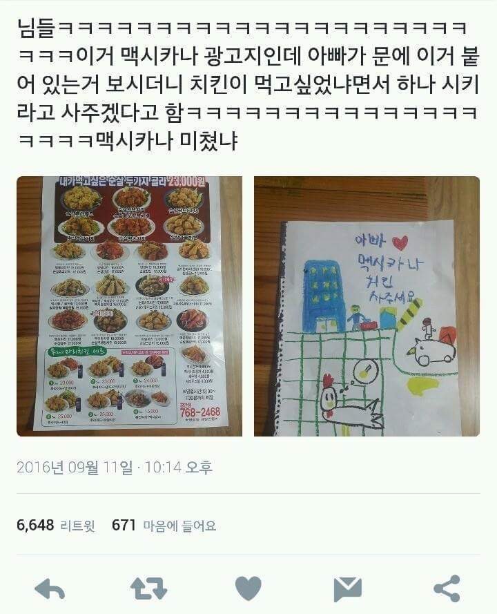 맥시카나치킨 이미지