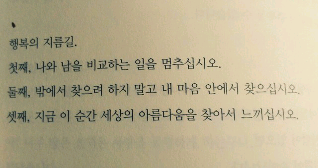 힘들 때 보면 위로가 되는(혹은 공감되는) 글귀들.jpg | 인스티즈