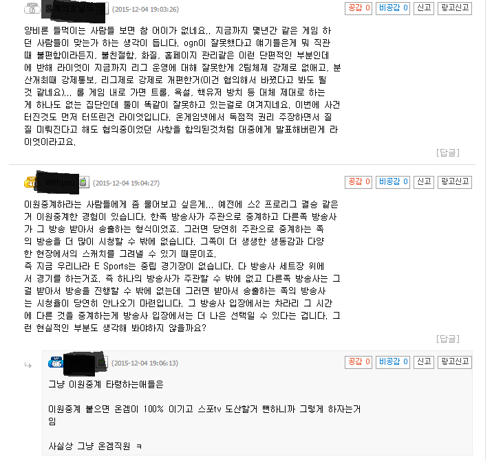 [LOL] OGN과 라이엇의 이원중계에 대한 인벤 반응 몇개 정도 | 인스티즈