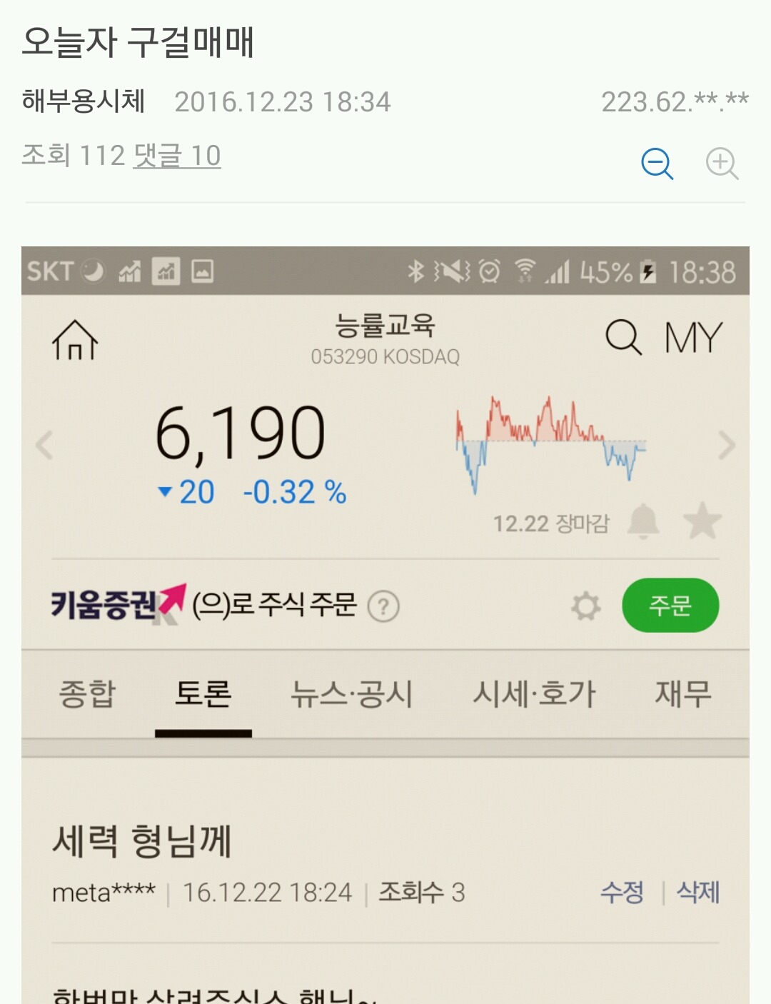 주갤럼들이 주식하는 방법ㅋㅋㅋㅋㅋㅋ | 인스티즈