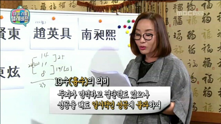 [마리텔] 성명학으로 풀어보는 좋은 이름 나쁜 이름(조영구,남창희) | 인스티즈