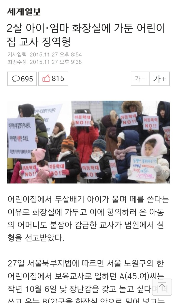 아이·엄마 감금한 어린이집 교사.gisa | 인스티즈