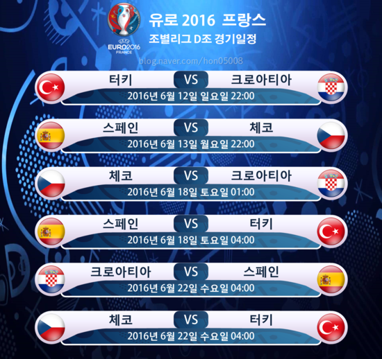 유로2016 조별리그 일정 | 인스티즈