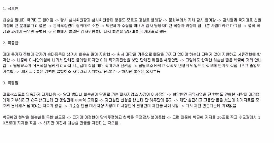 최순실의 위엄 | 인스티즈