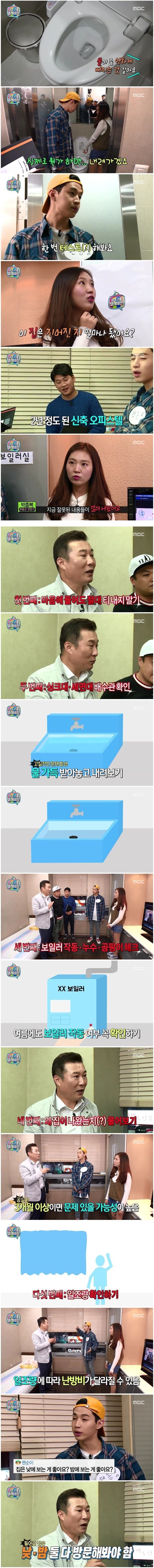 복덕방 아저씨가 알려주는 집 잘구하는법.jpg | 인스티즈