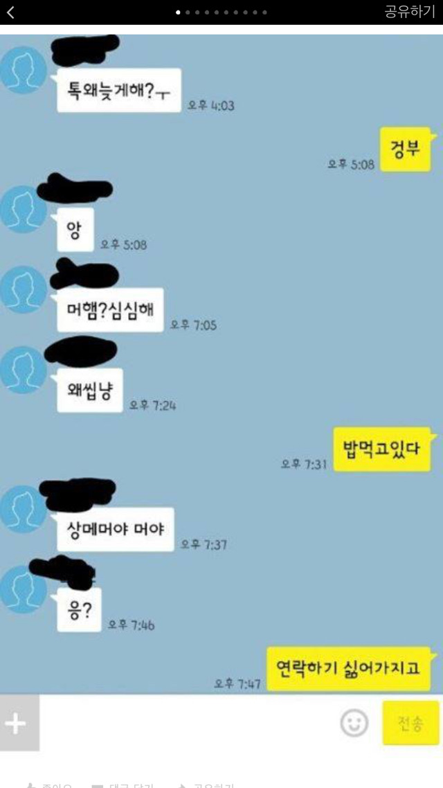 고3 여고생에게 자꾸 연락하는 선배 | 인스티즈