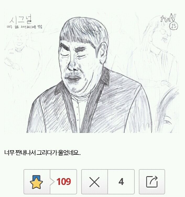 시그널팬이 울면서 그렸다는 팬아트 (싱크률100) | 인스티즈