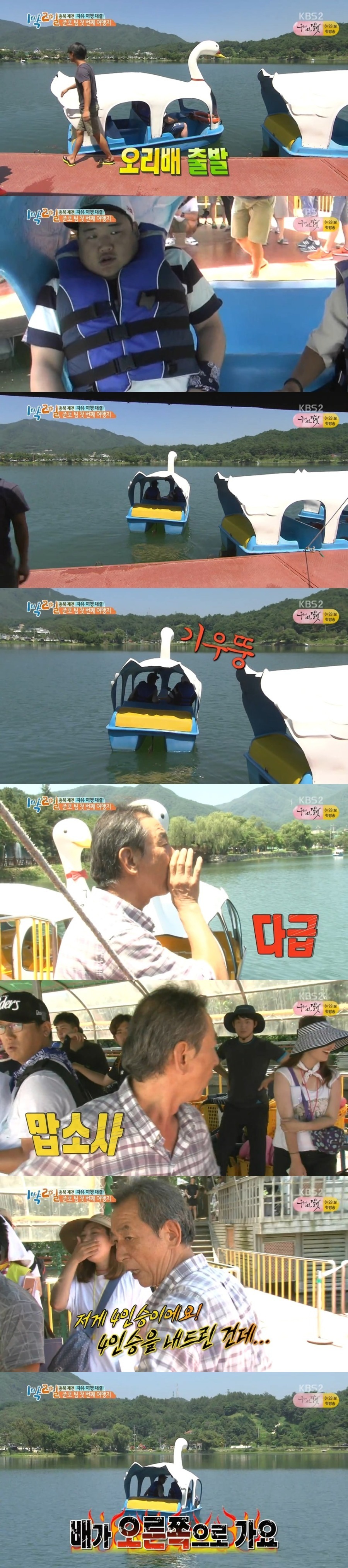 개그맨 김준현이 오리배 타면 안되는 이유 | 인스티즈
