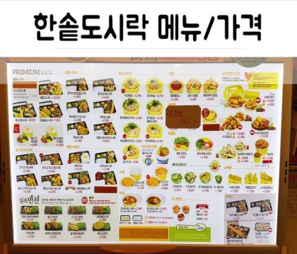 한솥 vs 본도시락 | 인스티즈