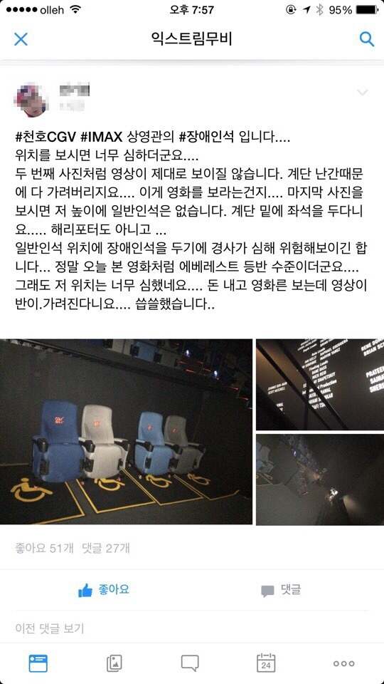 천호CGV IMAX의 흔한 장애인석 | 인스티즈
