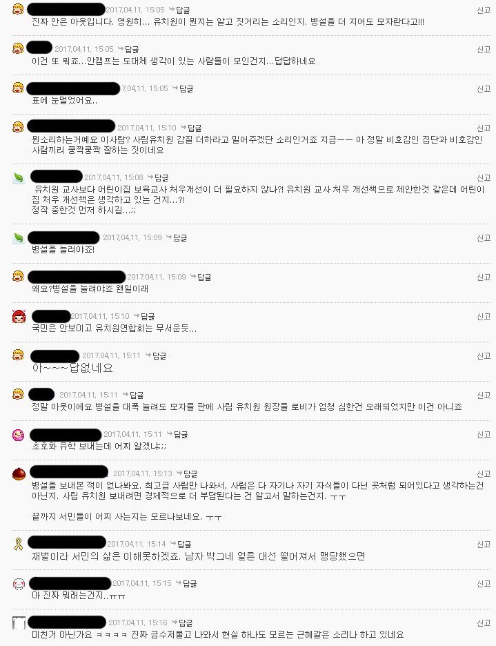 안철수 유치원 공약으로 반응 핫해진 맘카페.jpg | 인스티즈