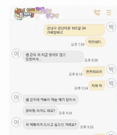 해피투게더 아이유,박명수 문자 ㅋㅋ | 인스티즈