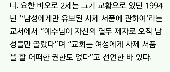 교황 "여자는 사제될 수 없다.. 영원히" | 인스티즈