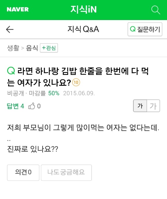 라면 하나랑 김밥 한줄을 한번에 다 먹는여자 | 인스티즈