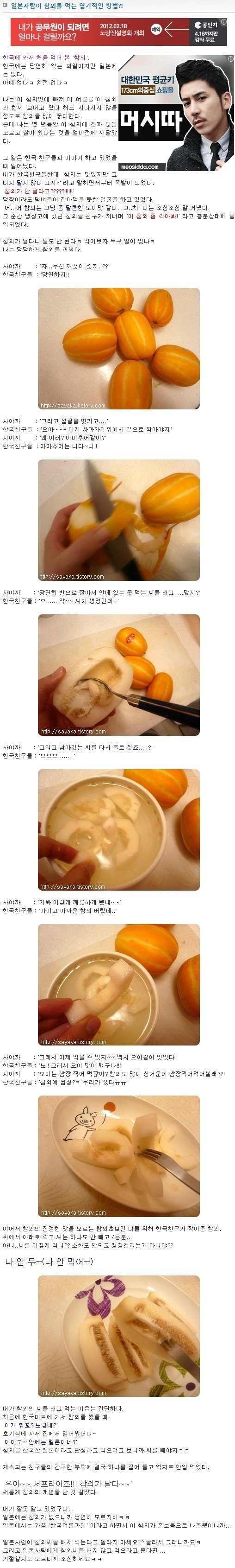 일본인이 참외 먹는 방법 | 인스티즈