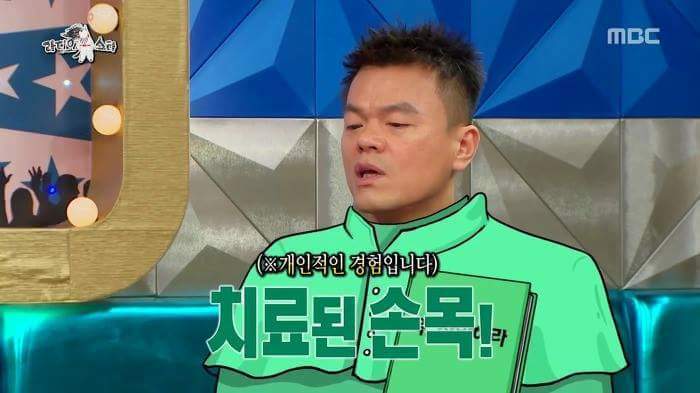 [라디오스타] 잘 때 옥구슬 물고 자는 JYP | 인스티즈