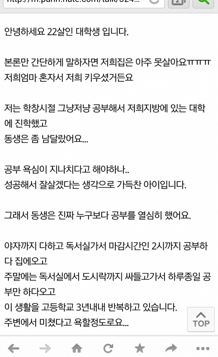 서울로 대학을 가려는 동생이 이기적이라는 누나 | 인스티즈
