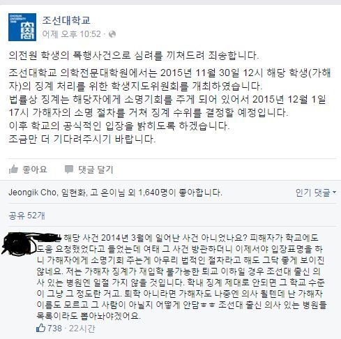 조선대 폭행남에 대한 조선대의 입장 | 인스티즈