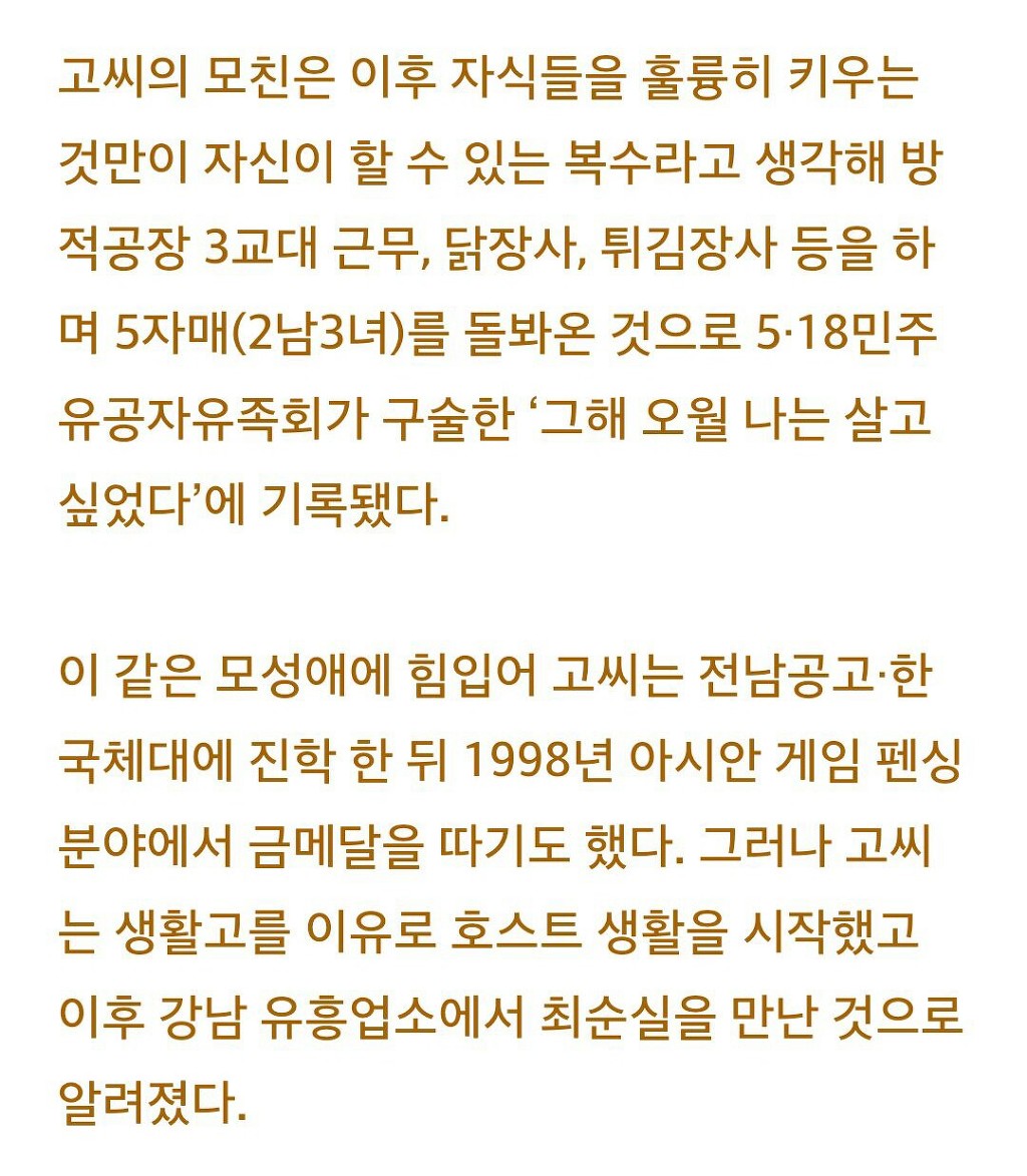 고영태 알고보니 5·18 광주민주화운동 희생자 유족..'씁쓸' | 인스티즈
