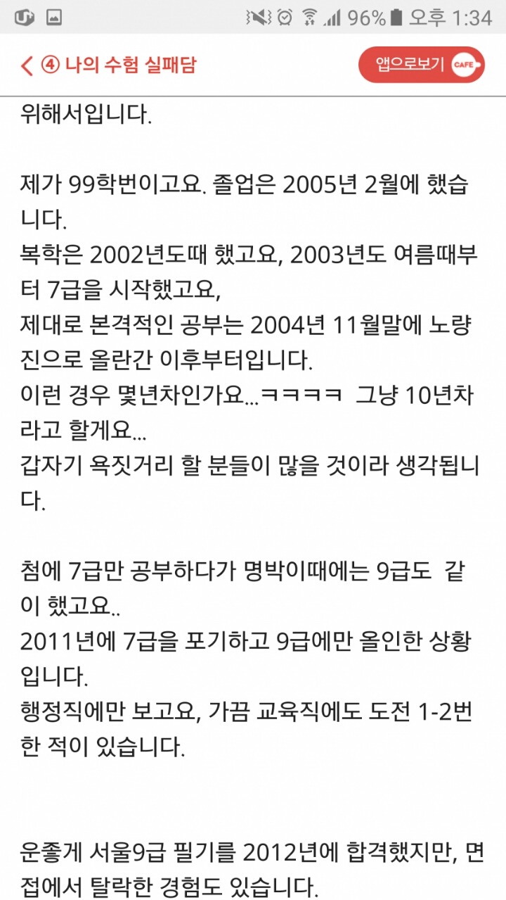 10년차 공시생의 최후.JPG | 인스티즈