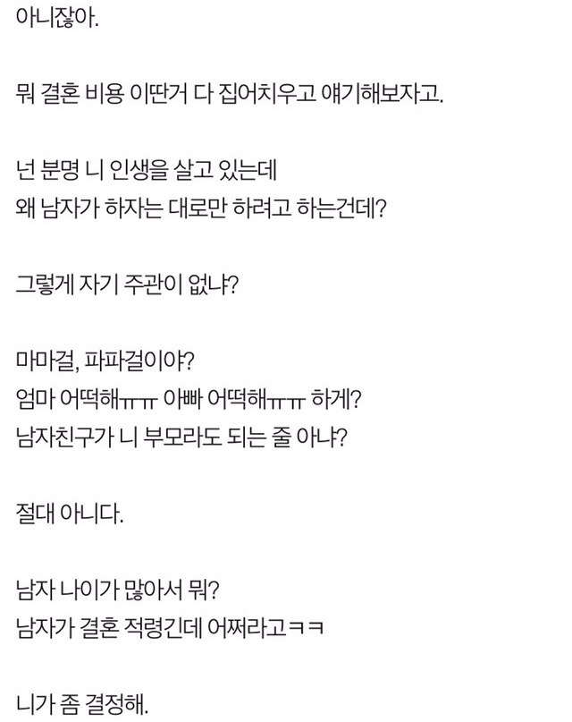 좀 남자 나이 맞춰서 결혼 좀 하지마라 제발 | 인스티즈