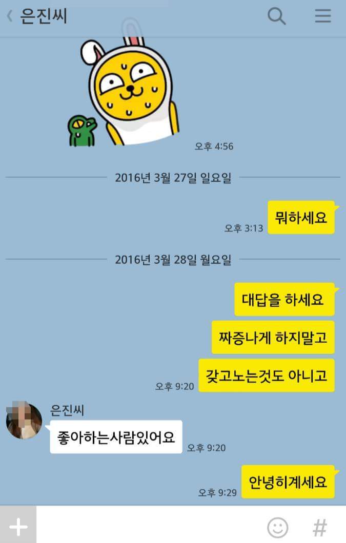 주갤러가 카톡으로 여자를 꼬셔보았다 | 인스티즈