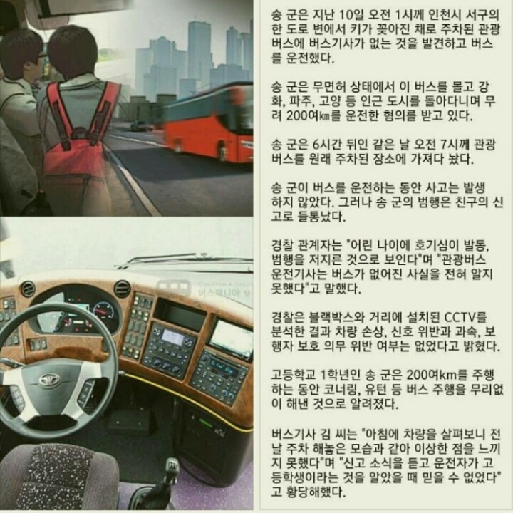 의문의 버스도난 | 인스티즈