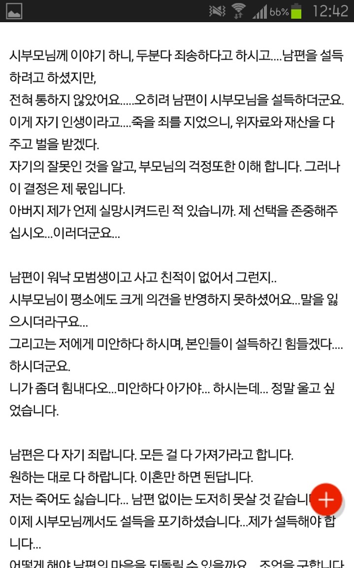 이혼하자고 하는 남편. 이혼하기 싫습니다 | 인스티즈