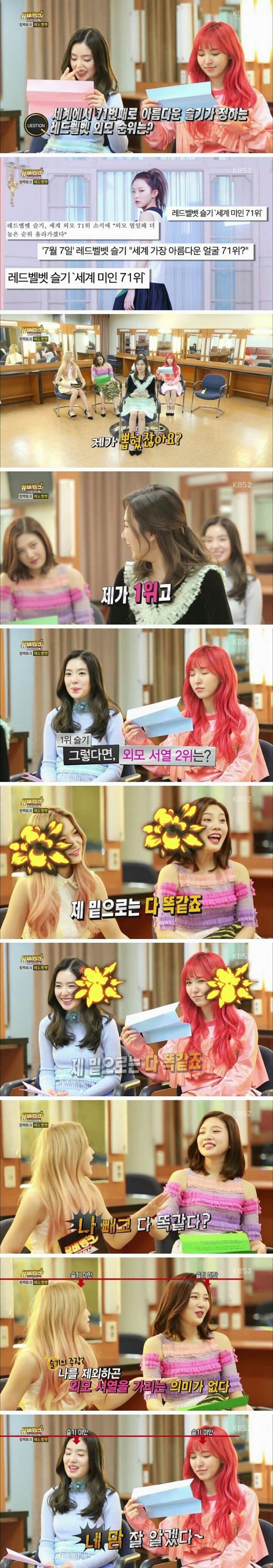 레드벨벳 외모서열 | 인스티즈