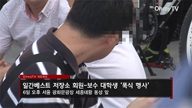 역사에 길이 남을 추악한 시위 jpg | 인스티즈