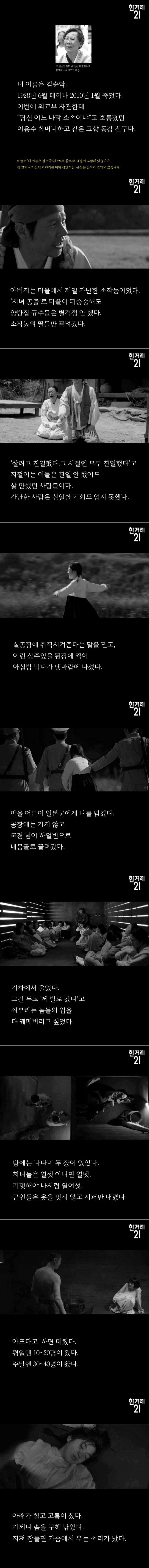일본군 위안부 피해자 故김순악 할머님의 이야기 | 인스티즈