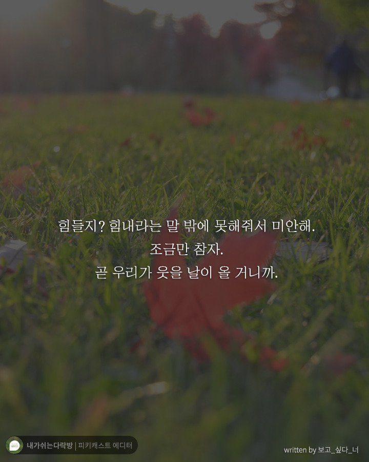  힘들다 내색조차 못하는 나 자신에게 하고 싶은 말 | 인스티즈