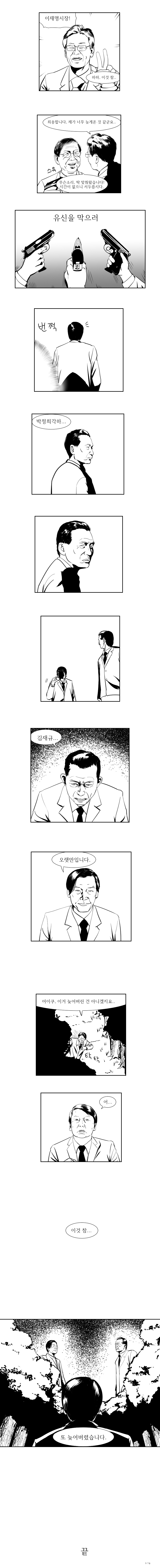 웃대 약빤만화 미스테리어스 근혜.jpg | 인스티즈