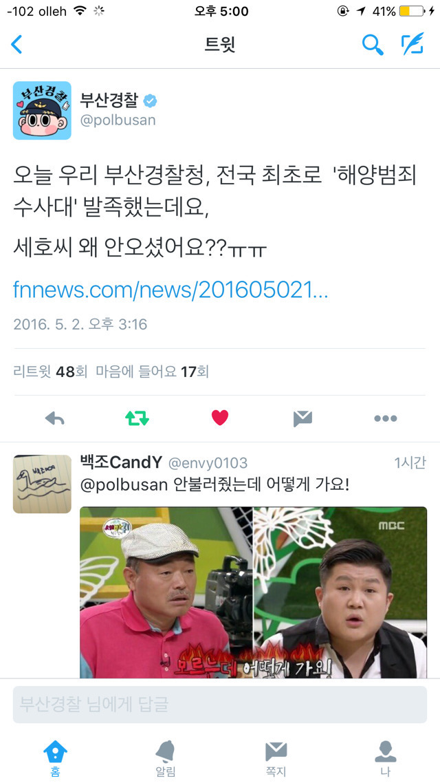 부산경찰이 주시하는 조세호 | 인스티즈