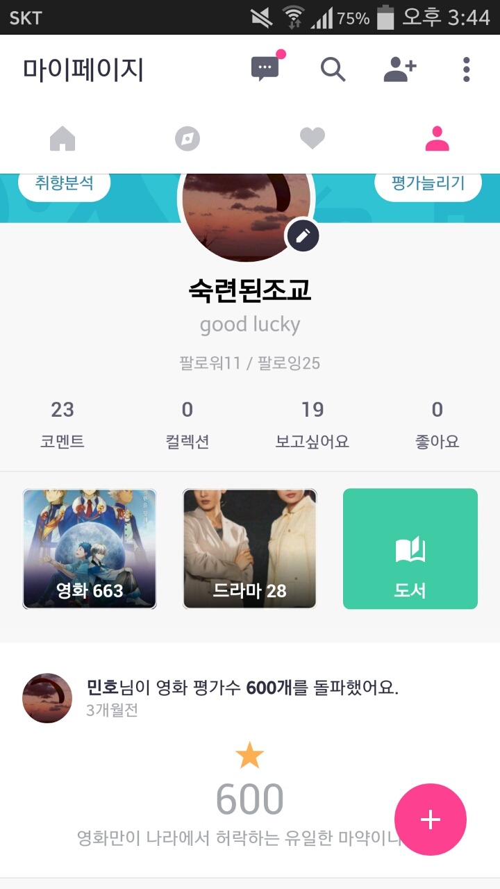 나의 왓챠 영화 별점평가 수는? | 인스티즈