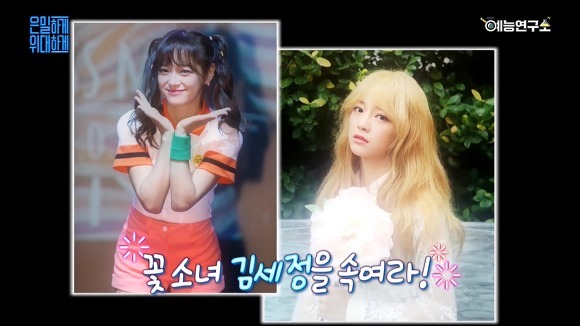 몰카 안통하는 김세정 | 인스티즈