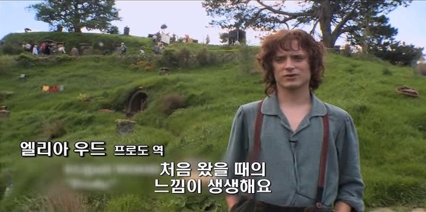 일라이저우드 가 호빗 촬영장에 와서 처음했던말 | 인스티즈