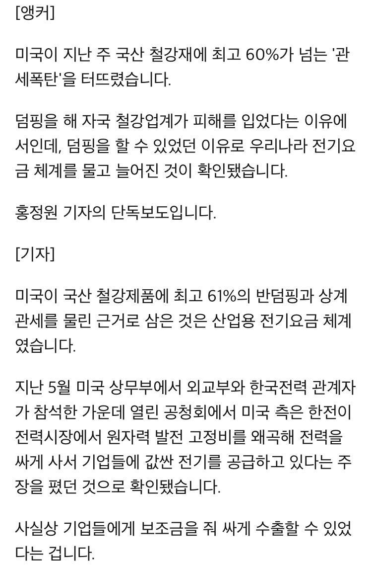미국이 한국 철강에 관세폭탄 먹인 이유.jpg | 인스티즈